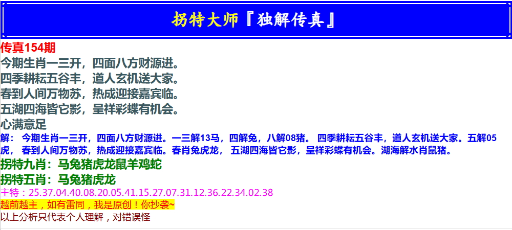 154期拐特大师澳门传真[图]